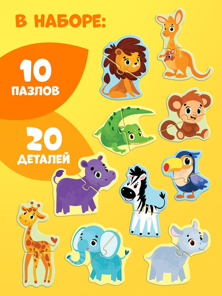 Изображение товара Развивающая игра Puzzle Time Макси. Животные Африки / 10574096 (10шт)