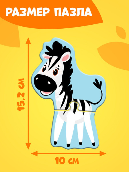 Изображение товара Развивающая игра Puzzle Time Макси. Животные Африки / 10574096 (10шт)