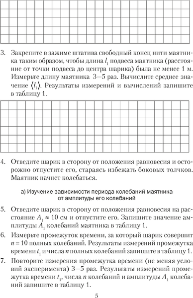 Изображение товара Рабочая тетрадь Аверсэв Физика. 11 класс. Для лабораторных работ. 2025, мягкая обложка (Жилко Виталий)