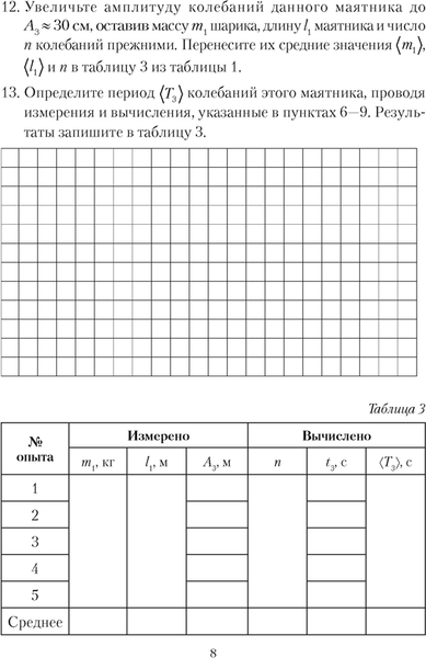 Изображение товара Рабочая тетрадь Аверсэв Физика. 11 класс. Для лабораторных работ. 2025, мягкая обложка (Жилко Виталий)