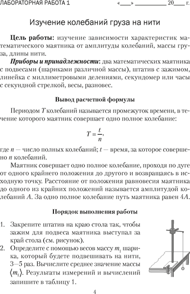 Изображение товара Рабочая тетрадь Аверсэв Физика. 11 класс. Для лабораторных работ. 2025, мягкая обложка (Жилко Виталий)