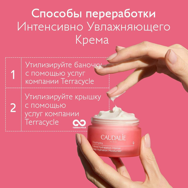 Изображение товара Крем для лица Caudalie VinoHydra Creme Hydratation Intense (50мл)