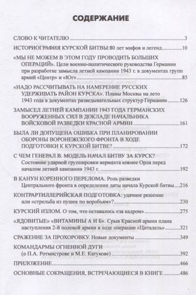 Изображение товара Книга Вече Курская битва (Замулин В. 9785448455117)