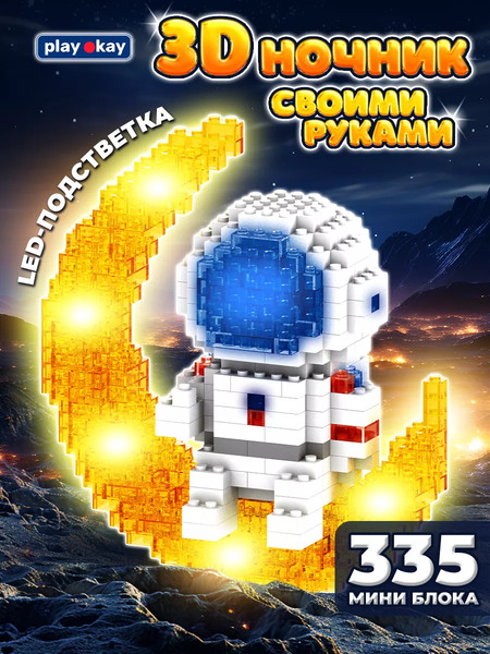 Изображение товара Микроконструктор PlayOkay Астронавт Блочный / 1801-1 (335эл)