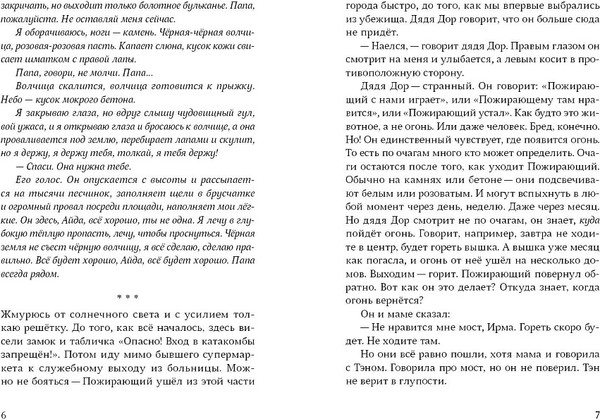 Изображение товара Книга Издательство Самокат Пожирающий, мягкая обложка (Щербак Полина)