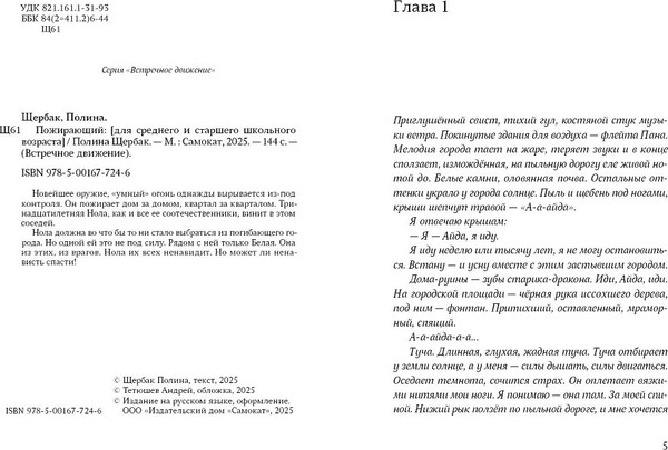 Изображение товара Книга Издательство Самокат Пожирающий, мягкая обложка (Щербак Полина)