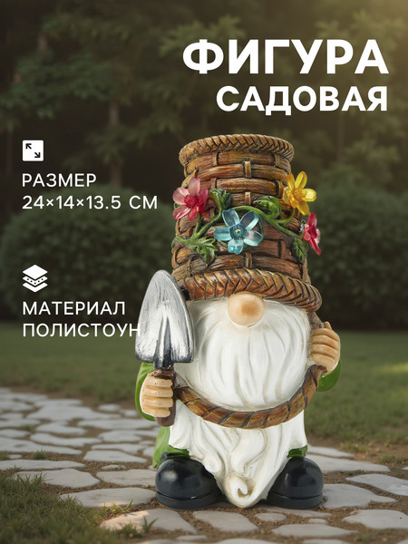 Изображение товара Фигурка для сада Take It Easy Гном с лопатой / 10824128