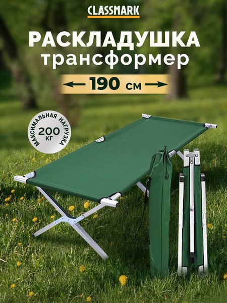 Изображение товара Раскладушка туристическая Classmark W091403