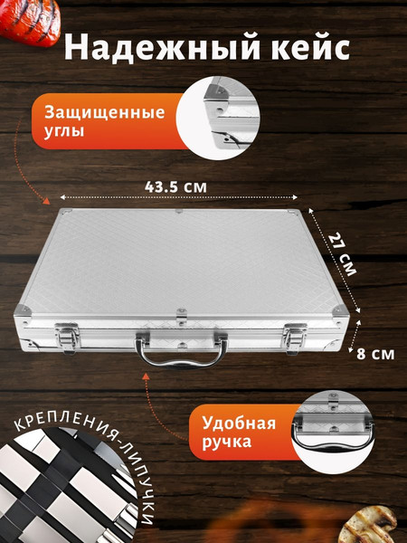 Изображение товара Набор для гриля Classmark 32 предмета