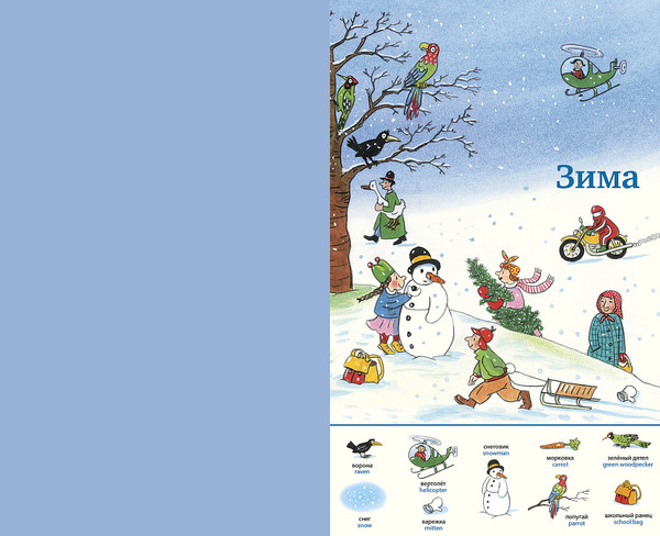 Изображение товара Развивающая книга Издательство Самокат Большой словарь Городка, твердая обложка (Бернер Ротраут)