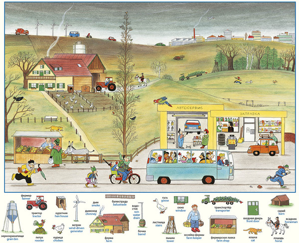 Изображение товара Развивающая книга Издательство Самокат Большой словарь Городка, твердая обложка (Бернер Ротраут)