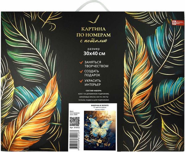 Изображение товара Картина по номерам Феникс+ Бабочка в золоте / 67972