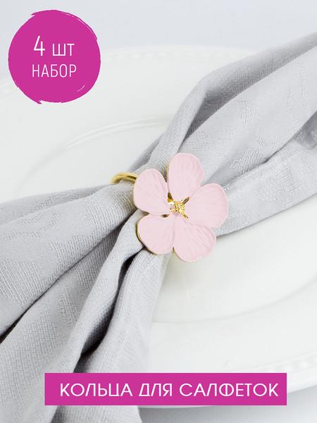 Изображение товара Набор колец для салфеток Nouvelle Blossom 9903650-Н4 (4шт)