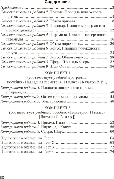 Изображение товара Сборник контрольных работ Аверсэв Геометрия. 11 класс 2025, мягкая обложка (Казаков Валерий)