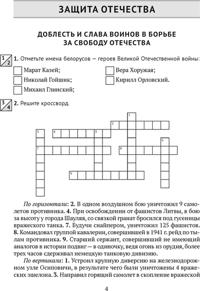 Изображение товара Рабочая тетрадь Аверсэв Допризывная подготовка. 10 класс 2025, мягкая обложка (Гамолко Сергей)