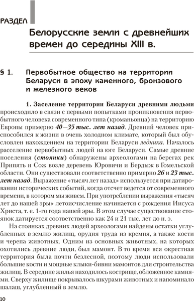 Изображение товара Учебное пособие Аверсэв История Беларуси. Пособие для подготовки к ЦТ 2025