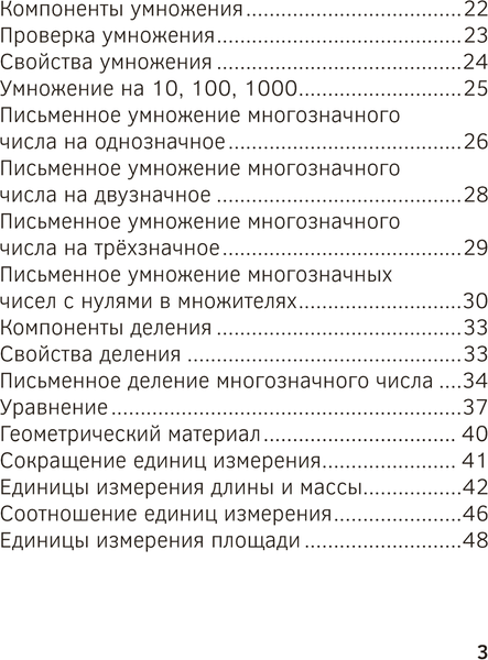 Изображение товара Учебное пособие Аверсэв Математика. 3 класс. Запоминалки по матем. 2025, мягкая обложка