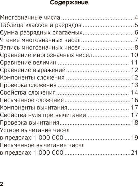 Изображение товара Учебное пособие Аверсэв Математика. 4 класс. Запоминалки по математике. 2025