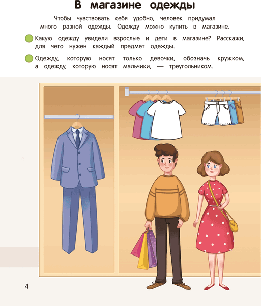 Изображение товара Развивающая книга Аверсэв Умней-ка. 4-5 лет. Я познаю мир. 2025, мягкая обложка (Косенюк Раиса, Шашок Валентина)