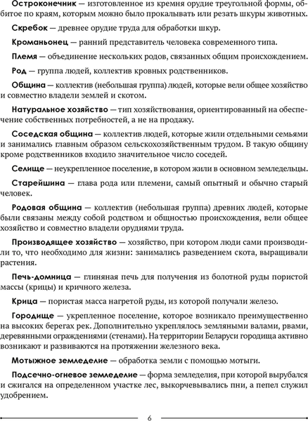 Изображение товара Учебное пособие Аверсэв Экзамены. История Беларуси. 9 класс. Опорные конспекты. 2025