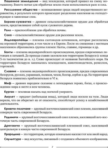 Изображение товара Учебное пособие Аверсэв Экзамены. История Беларуси. 9 класс. Опорные конспекты. 2025