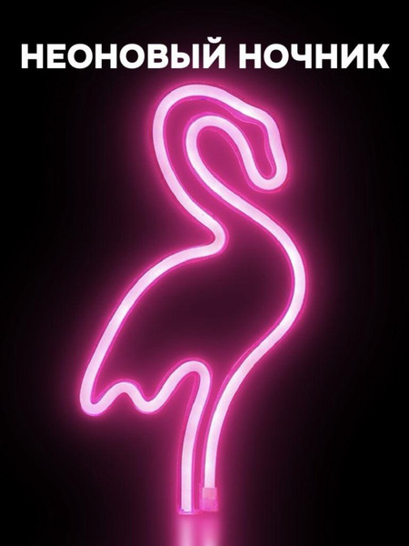 Изображение товара Ночник ILikeGift Flamingo / 151-2021003