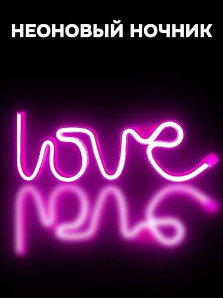 Изображение товара Ночник ILikeGift Love / 151-2021021-01
