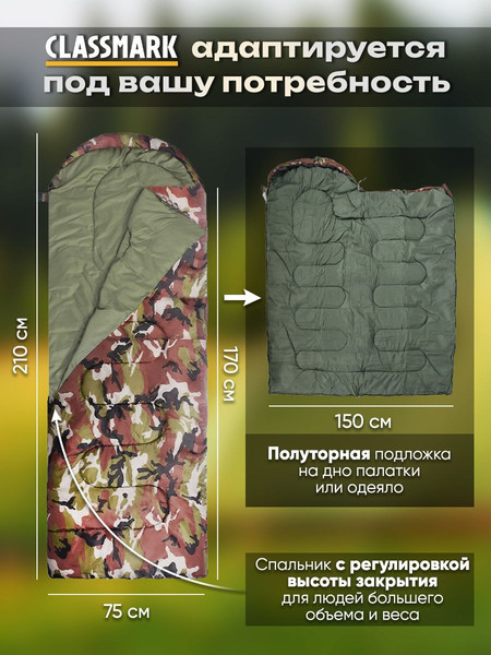 Изображение товара Спальный мешок Classmark 210x75см (камуфляж)