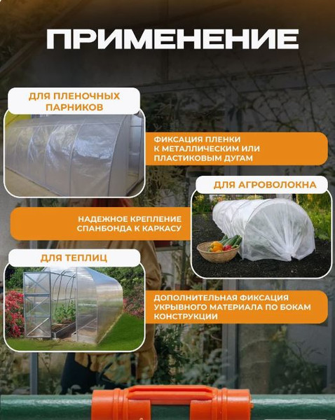 Изображение товара Набор зажимов для парника Садовита d10 (15шт)