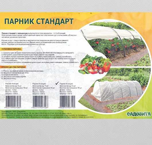 Изображение товара Парник Садовита Стандарт+ 8 секций с колышками