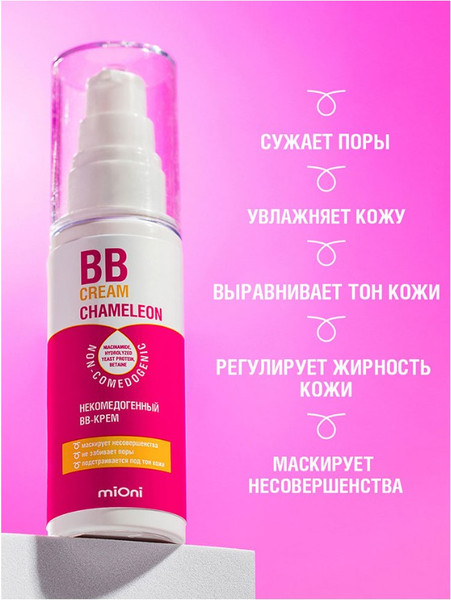Изображение товара BB-крем Mioni Некомедогенный (50мл)