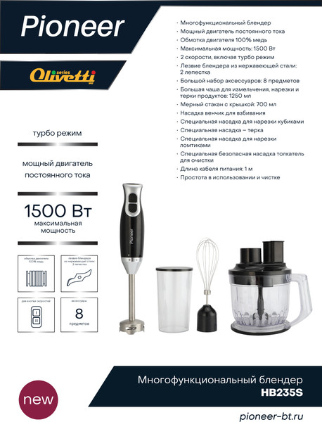 Изображение товара Блендер погружной Pioneer HB235S