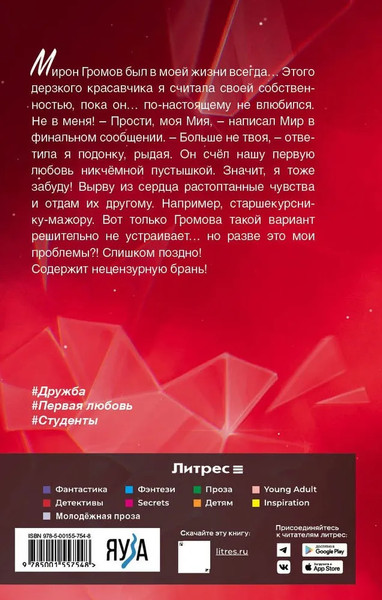 Изображение товара Книга Яуза-пресс Моя Мия, твердая обложка (Коваль Лина)