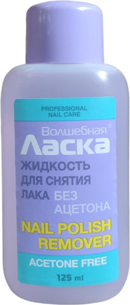 Изображение товара Жидкость для снятия лака Волшебная Ласка без ацетона (125мл)