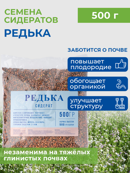 Изображение товара Сидерат Зеленая Русь Редька (500г)