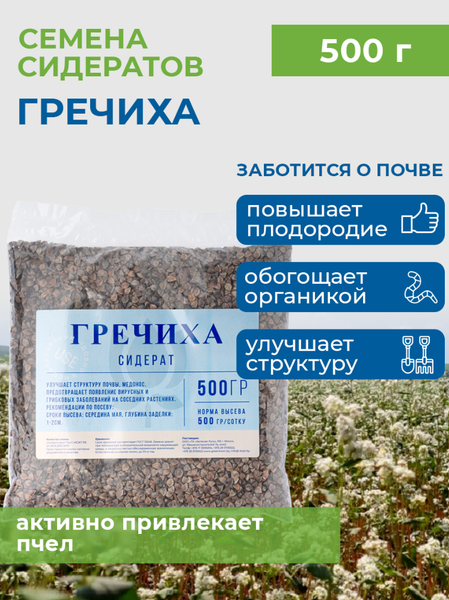 Изображение товара Сидерат Зеленая Русь Гречиха (500г)