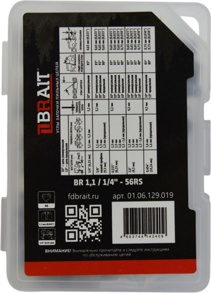 Изображение товара Цепь для пилы Brait BR 1.1-1.4-56RS / 01.06.129.019