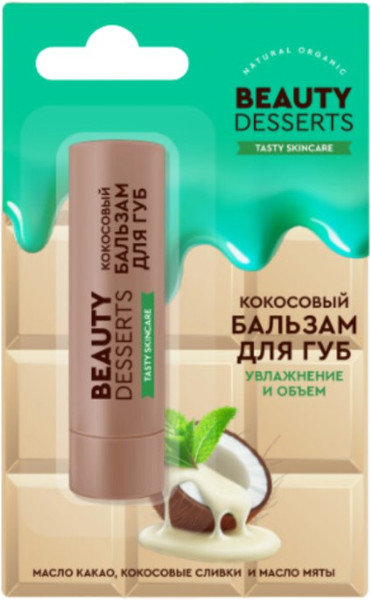 Изображение товара Бальзам для губ Fito Косметик Beauty Desserts Кокосовый Увлажнение и объем (3.6г)