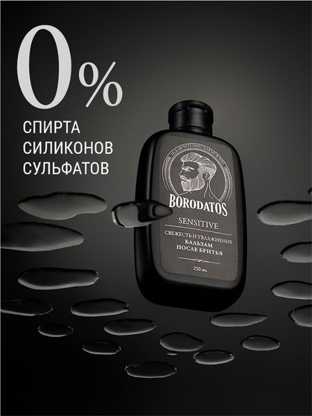 Изображение товара Бальзам после бритья Borodatos Sensitive (250мл)
