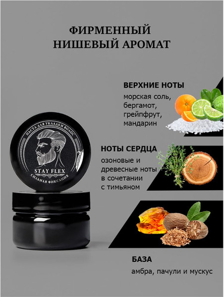 Изображение товара Паста для укладки волос Borodatos Stay Flex (75мл)