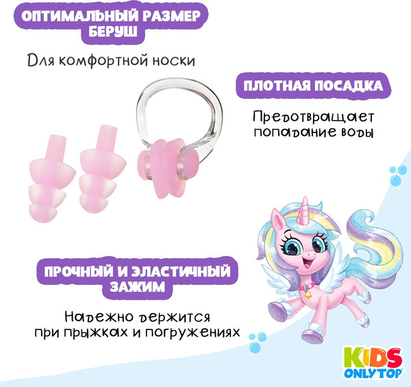 Изображение товара Набор для плавания Onlytop Единорог. Зажим для носа, беруши / 9392777 (розовый)