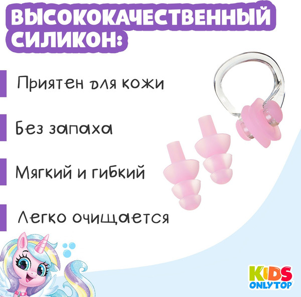 Изображение товара Набор для плавания Onlytop Единорог. Зажим для носа, беруши / 9392777 (розовый)
