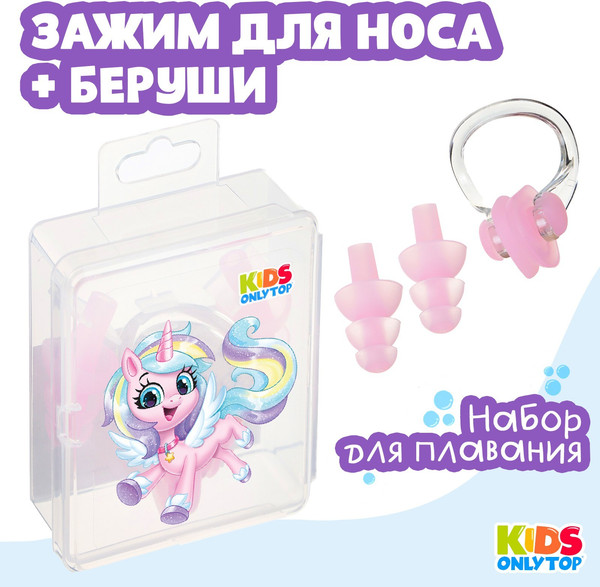 Изображение товара Набор для плавания Onlytop Единорог. Зажим для носа, беруши / 9392777 (розовый)
