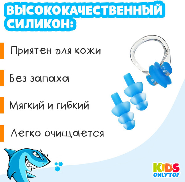 Изображение товара Набор для плавания Onlytop Акула. Зажим для носа, беруши / 9392774 (синий)
