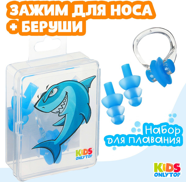 Изображение товара Набор для плавания Onlytop Акула. Зажим для носа, беруши / 9392774 (синий)