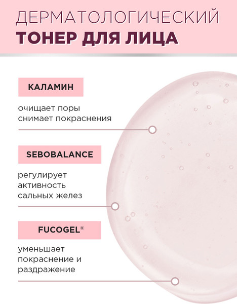 Изображение товара Тонер для лица Пропеллер Каламин Дерматологический (100мл)