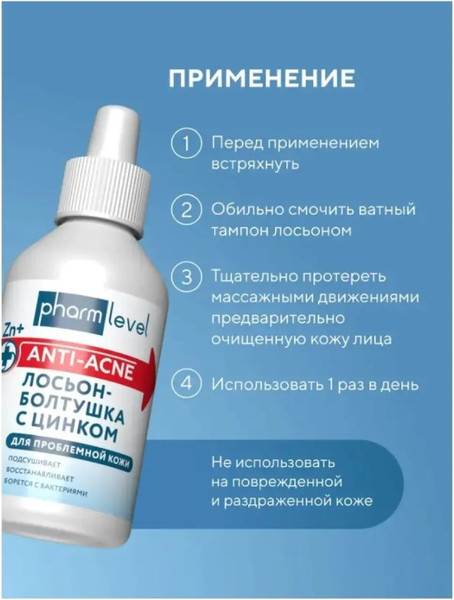 Изображение товара Лосьон для лица Pharmlevel Чистая кожа Лосьон-болтушка с цинком (100мл)