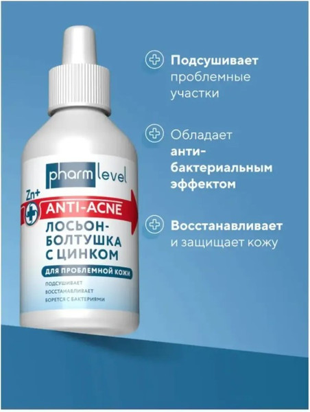 Изображение товара Лосьон для лица Pharmlevel Чистая кожа Лосьон-болтушка с цинком (100мл)