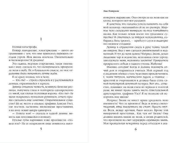 Изображение товара Книга Эксмо Заклятие на любовь, твердая обложка (Платунова Анна)