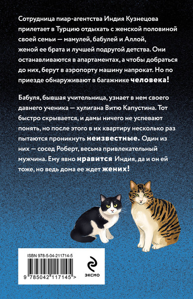 Изображение товара Книга Эксмо Закон чебурека, мягкая обложка (Логунова Елена)